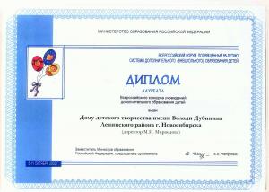 диплом всероссийского конкурса